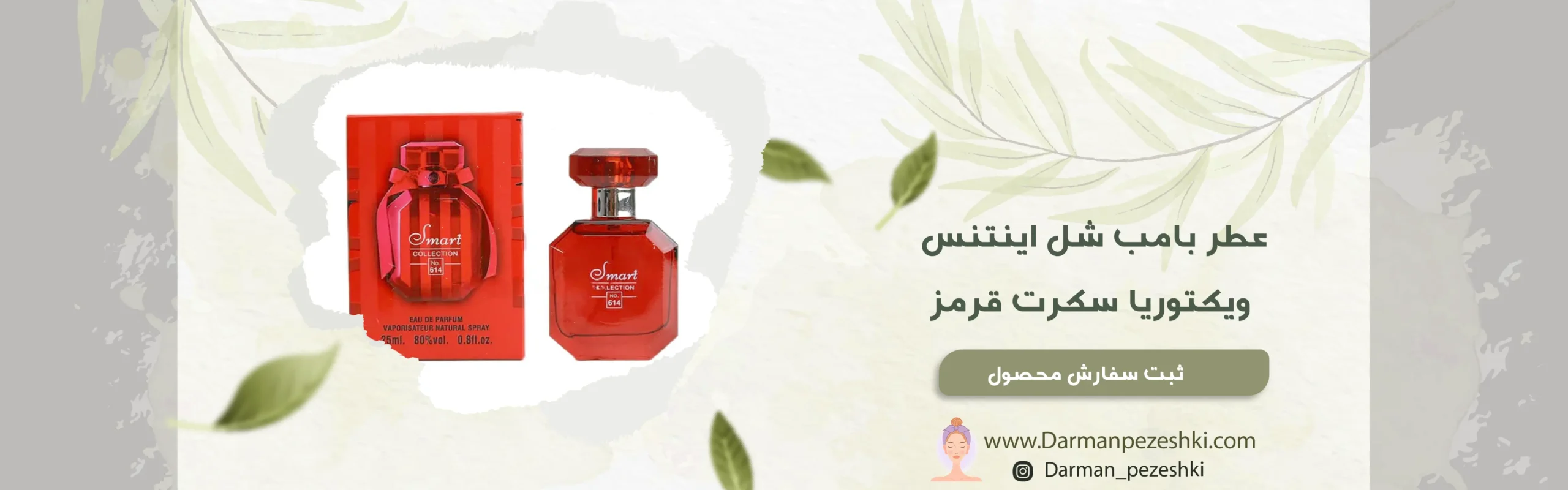 عطر بامب شل اینتنس ویکتوریا سکرت قرمز