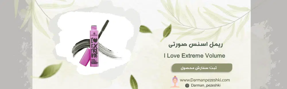 ریمل اسنس صورتی I Love Extreme Volume