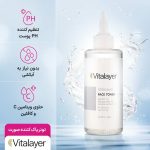 تونر صورت وایت ویت ویتالیر حجم 200 میل - Image 3