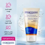 ژل شستشوی صورت هیدرودرم مناسب پوست های خشک و حساس - Image 2