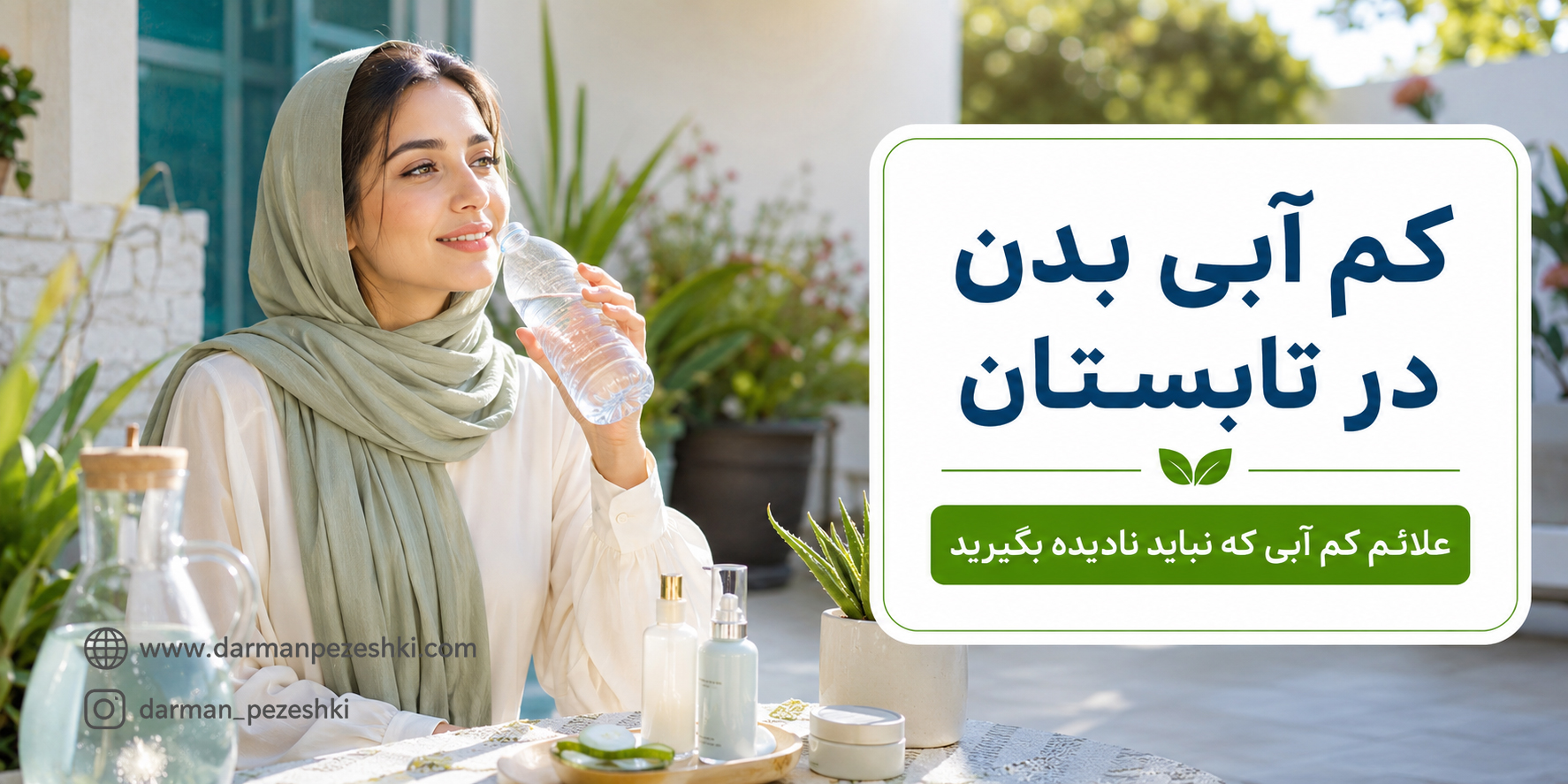 کم آبی بدن