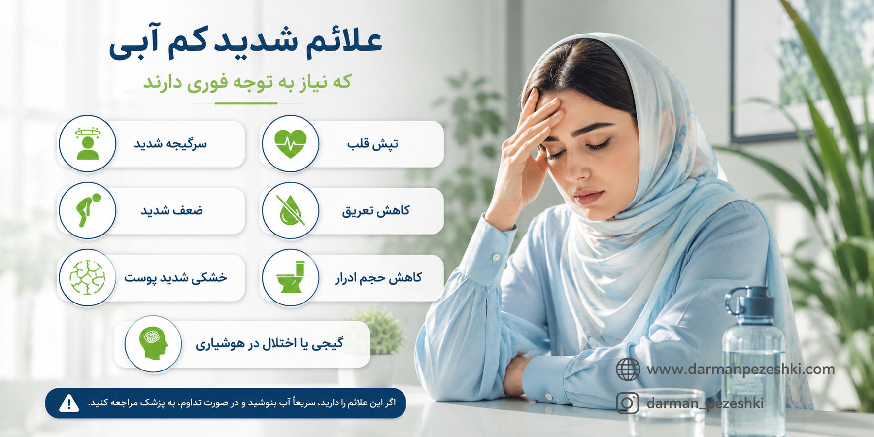 علائم شدید کم آبی