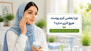کرم پوست