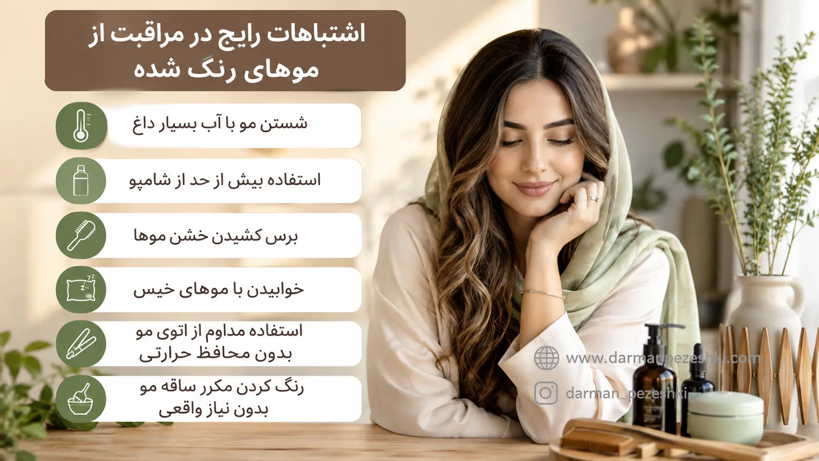 اشتباهات رایج در مراقبت از موهای رنگ شده