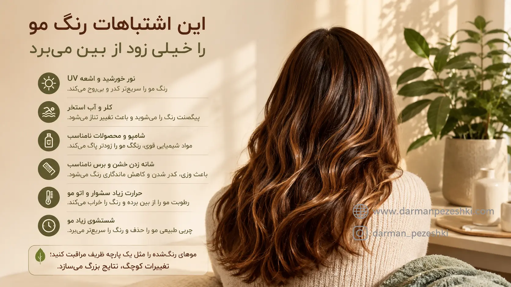 این اشتباهات رنگ مو را خیلی زود از بین می برد