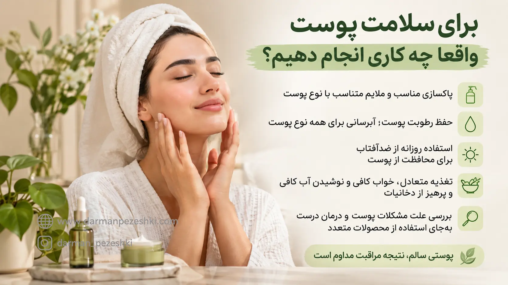 سلامت پوست