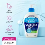 کرم وازلین کامان دارای روغن آرگان و ویتامین E مناسب پوست حساس حجم 230 میلی لیتر - Image 3